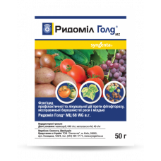  Фунгіцид Ридоміл Голд, 50г, Syngenta (Сингента)